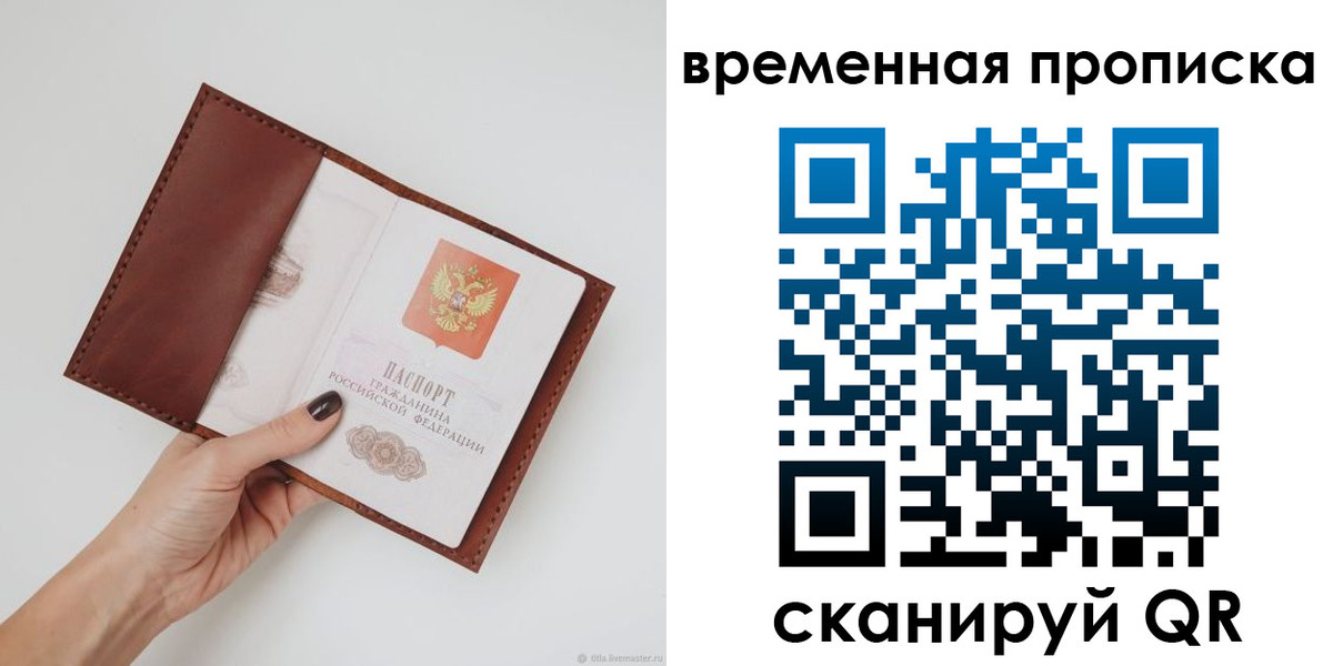 прописка регистрация в Новоалтайске