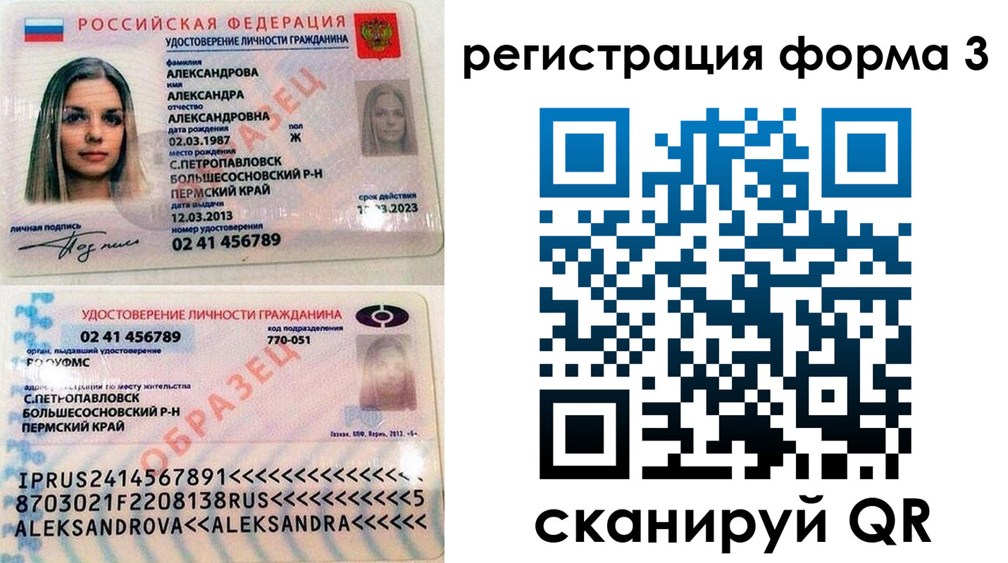 прописка законно в Новоалтайске