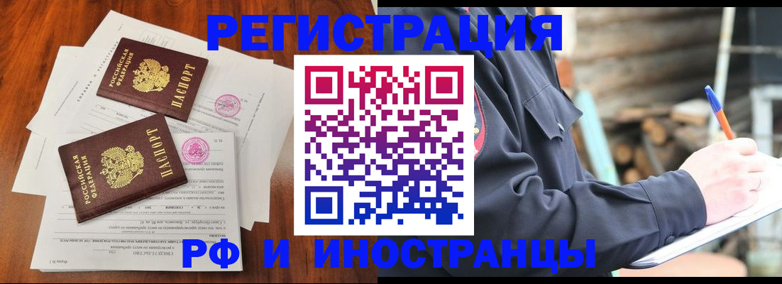 прописка 2025 в Новоалтайске