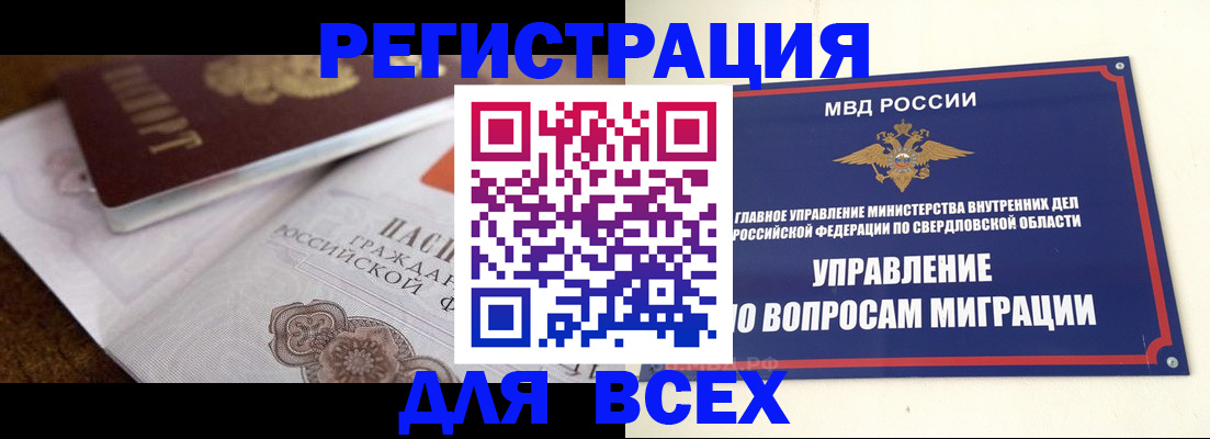 прописка поиск в Новоалтайске