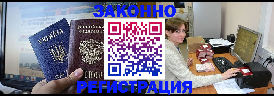 временная регистрация недорого в Новоалтайске