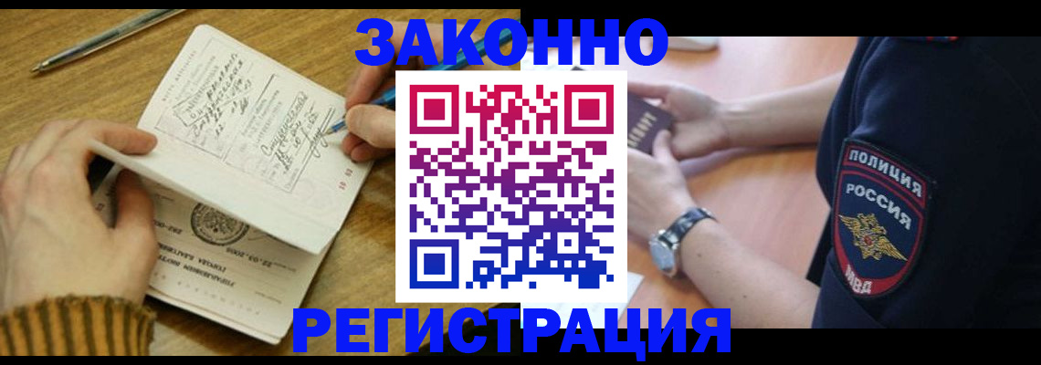 временная регистрация для школы в Новоалтайске