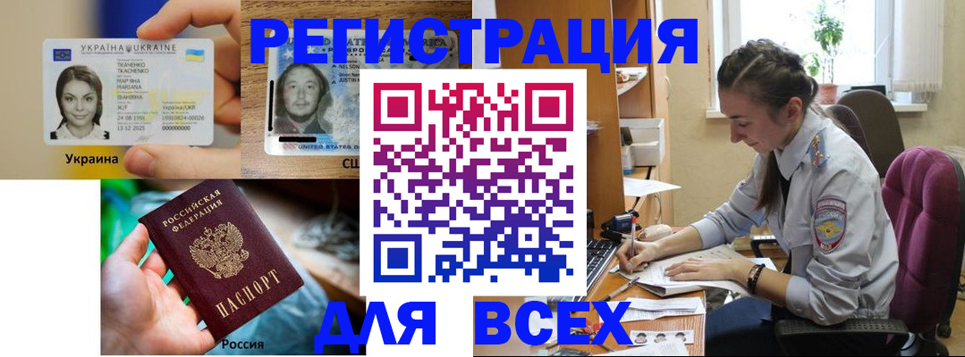 прописка иностранных граждан в Новоалтайске